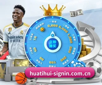 华体会登录入口网站 APP